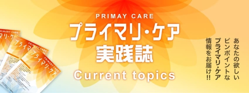 <br />
<b>Notice</b>:  Undefined index: thpic_title1 in <b>/home/pmcarejapan/primarycare-japan.com/public_html/template/channel-detail.html.php</b> on line <b>22</b><br />
