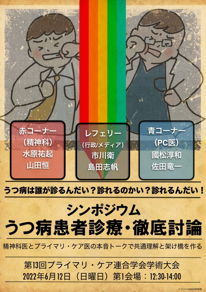 https://www.primarycare-japan.com/pics/news/news-106-1.jpg