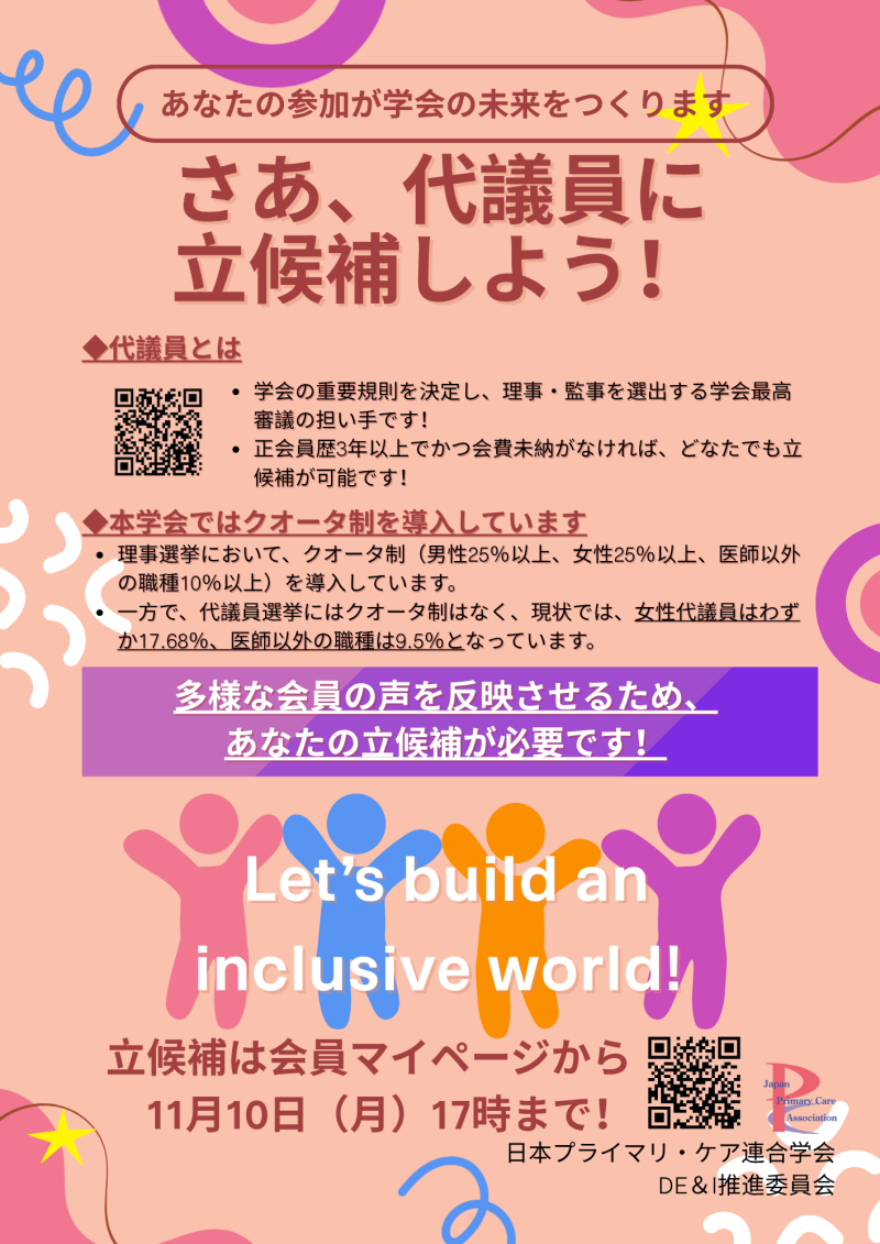 https://www.primarycare-japan.com/pics/news/news-1522-1.png