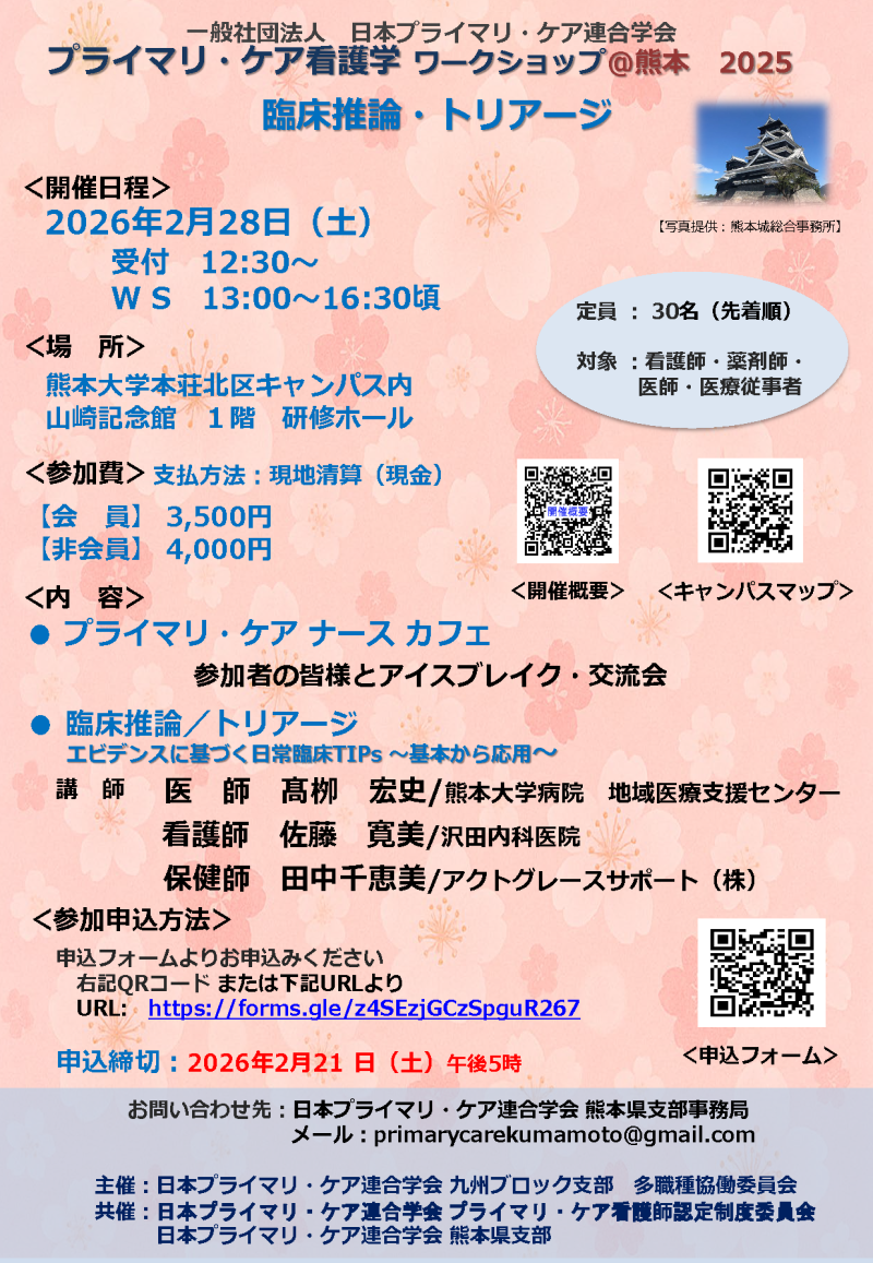 https://www.primarycare-japan.com/pics/news/news-1597-1.png