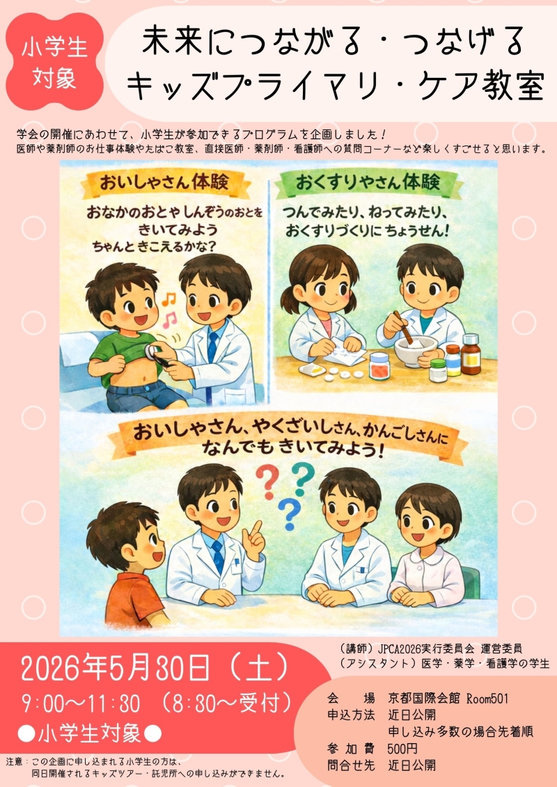 https://www.primarycare-japan.com/pics/news/news-1621-1.jpg