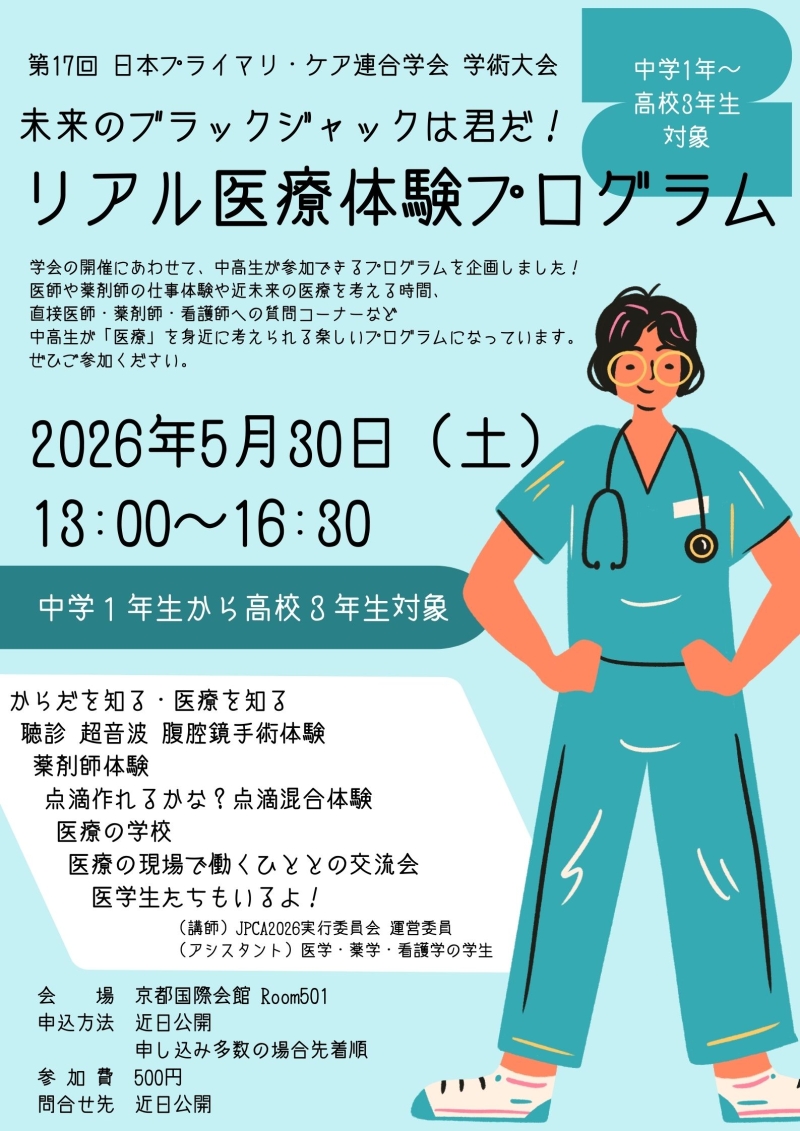https://www.primarycare-japan.com/pics/news/news-1621-2.jpg