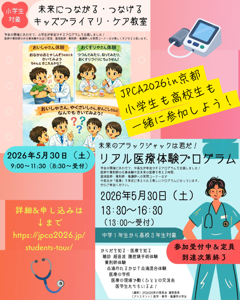 https://www.primarycare-japan.com/pics/news/news-1658-1.png