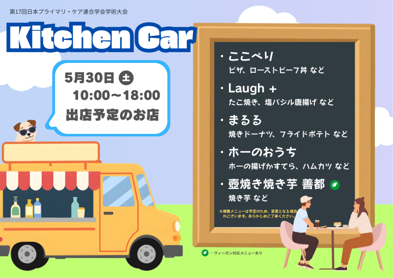 ＜JPCA2026＞ JPCA2026 キッチンカーの内容が決まりました！