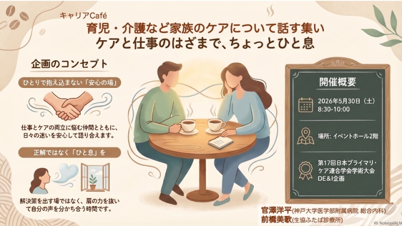 https://www.primarycare-japan.com/pics/news/news-1716-1.jpg