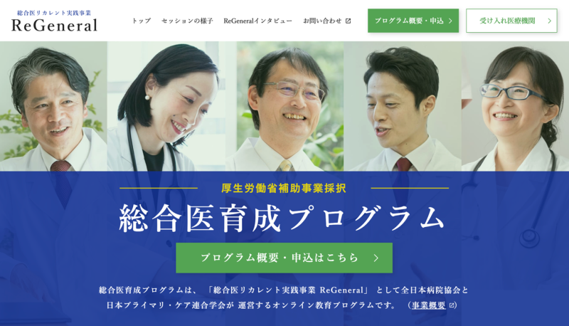 https://www.primarycare-japan.com/pics/news/news-1723-1.png
