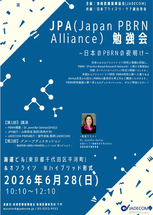 https://www.primarycare-japan.com/pics/news/news-1727-1.png
