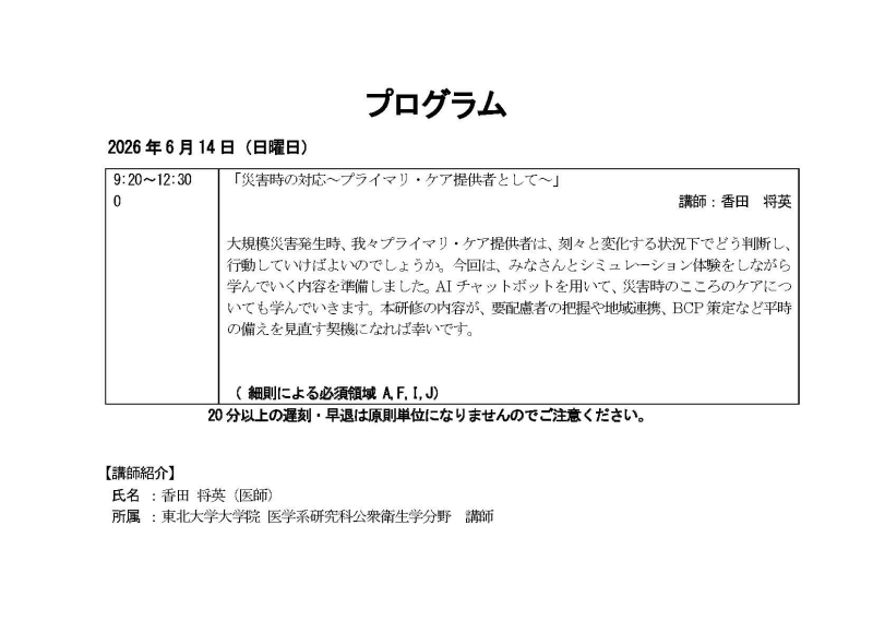 https://www.primarycare-japan.com/pics/news/news-1735-1.jpg