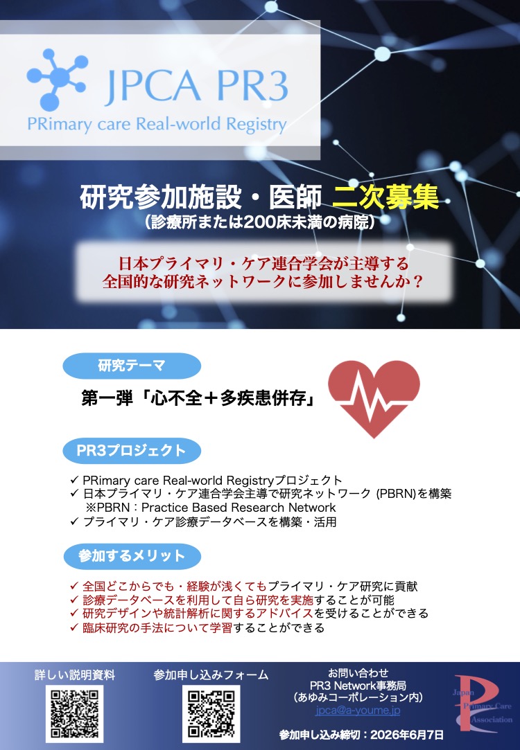 https://www.primarycare-japan.com/pics/news/news-1752-1.jpg