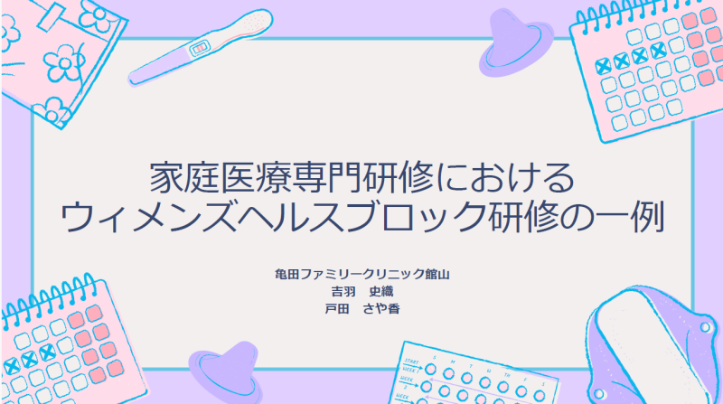 https://www.primarycare-japan.com/pics/news/news-1754-1.png