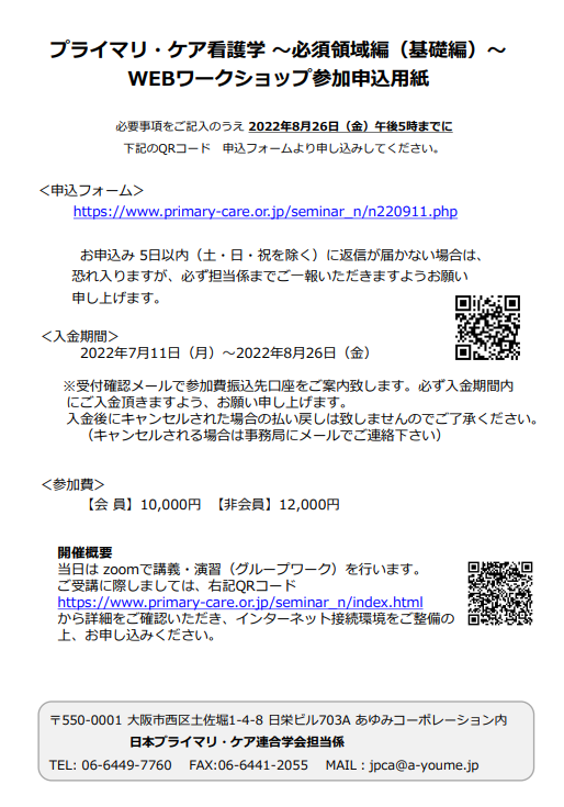 https://www.primarycare-japan.com/pics/news/news-177-2.png