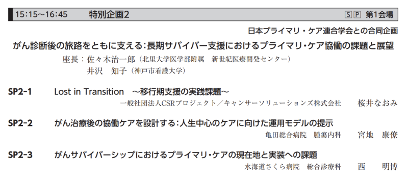 https://www.primarycare-japan.com/pics/news/news-1773-4.png