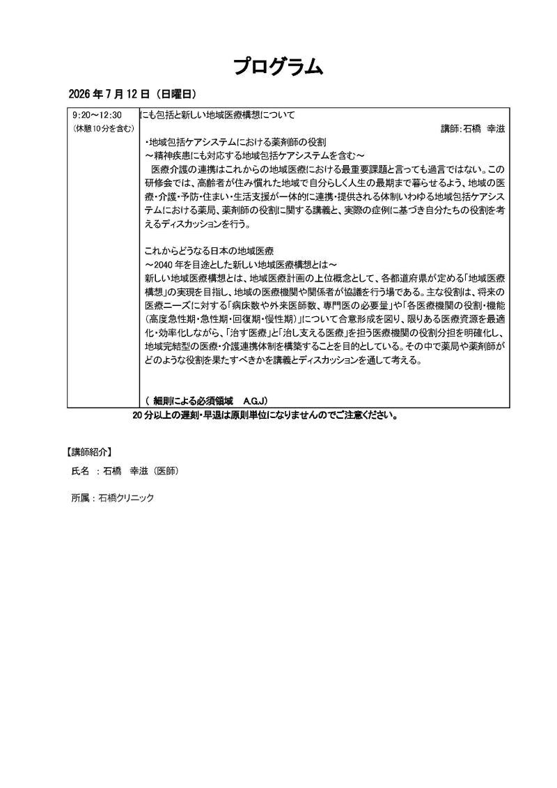 https://www.primarycare-japan.com/pics/news/news-1777-1.jpg