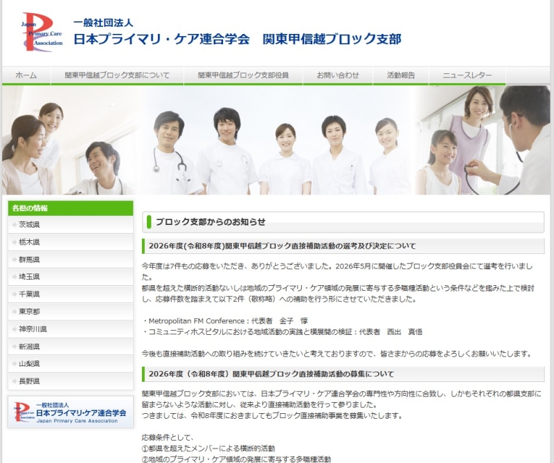 https://www.primarycare-japan.com/pics/news/news-1783-1.jpg