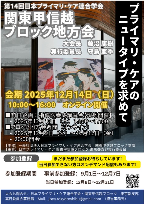 https://www.primarycare-japan.com/pics/news/news-1783-4.jpg