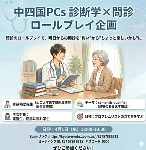 https://www.primarycare-japan.com/pics/news/news-1784-7.jpg