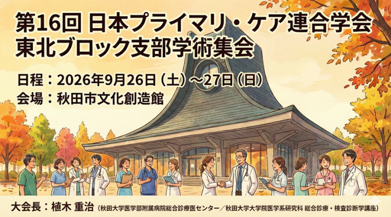 https://www.primarycare-japan.com/pics/news/news-1785-10.png