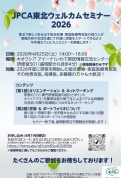 https://www.primarycare-japan.com/pics/news/news-1785-4.jpg