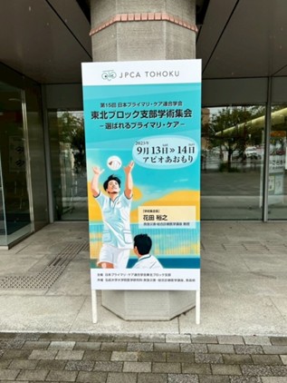 https://www.primarycare-japan.com/pics/news/news-1785-7.jpg