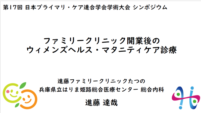 https://www.primarycare-japan.com/pics/news/news-1787-1.png