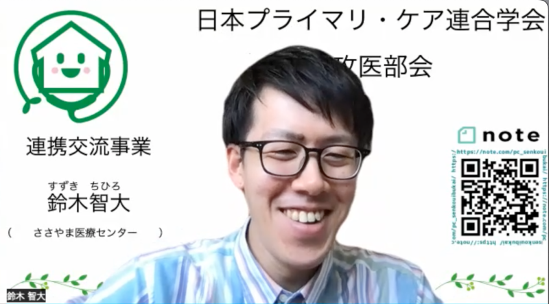 https://www.primarycare-japan.com/pics/news/news-179-1.png