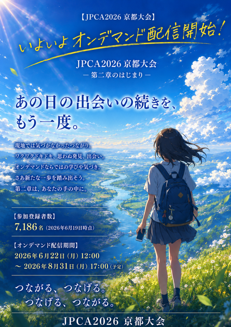 https://www.primarycare-japan.com/pics/news/news-1793-2.png