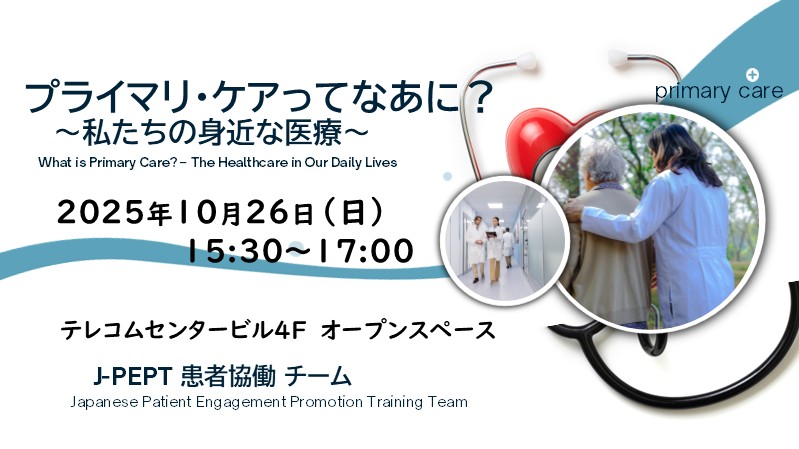 https://www.primarycare-japan.com/pics/news/news-1807-9.jpg