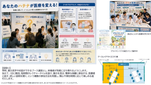 サイエンスアゴラ2026　あなたのハテナが医療を変える！