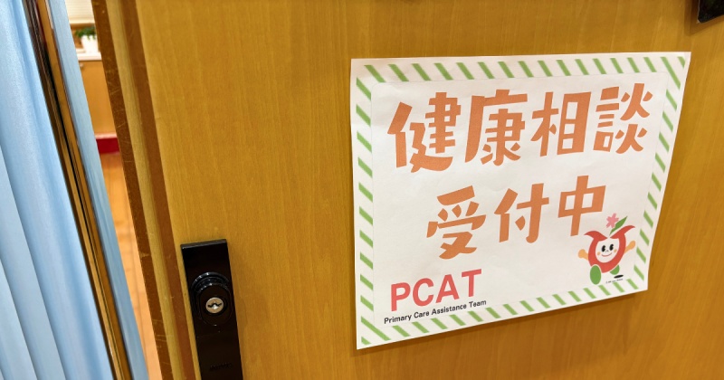 https://www.primarycare-japan.com/pics/news/news-1842-1.png
