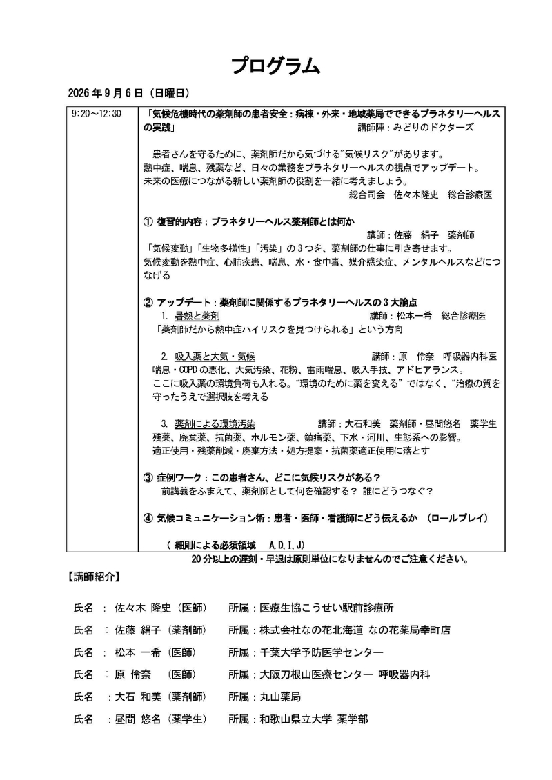 https://www.primarycare-japan.com/pics/news/news-1845-1.jpg