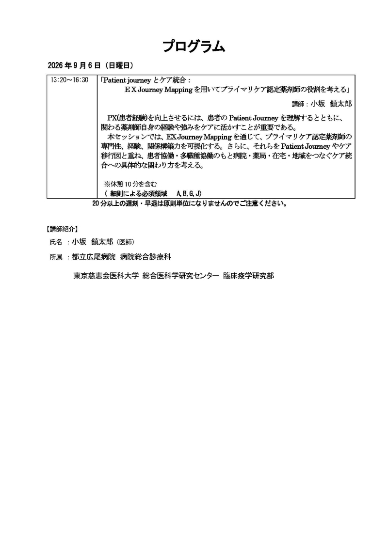 https://www.primarycare-japan.com/pics/news/news-1845-2.jpg