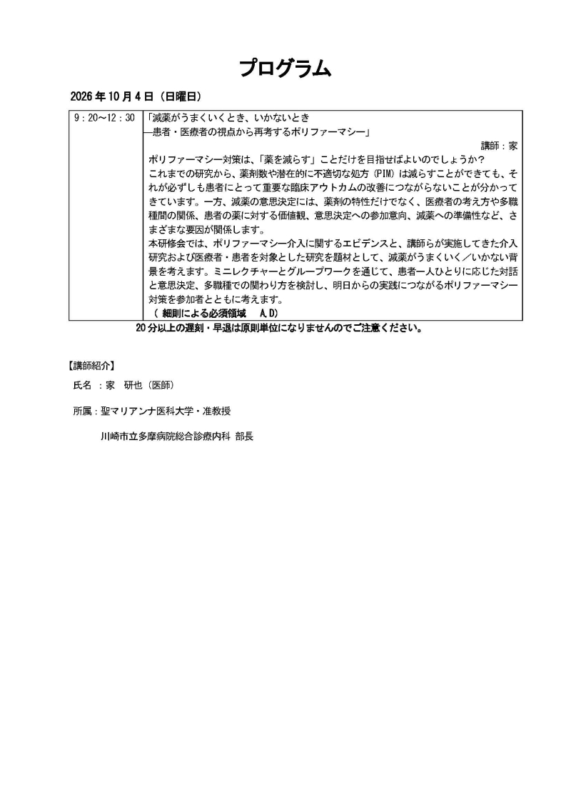 https://www.primarycare-japan.com/pics/news/news-1857-1.jpg