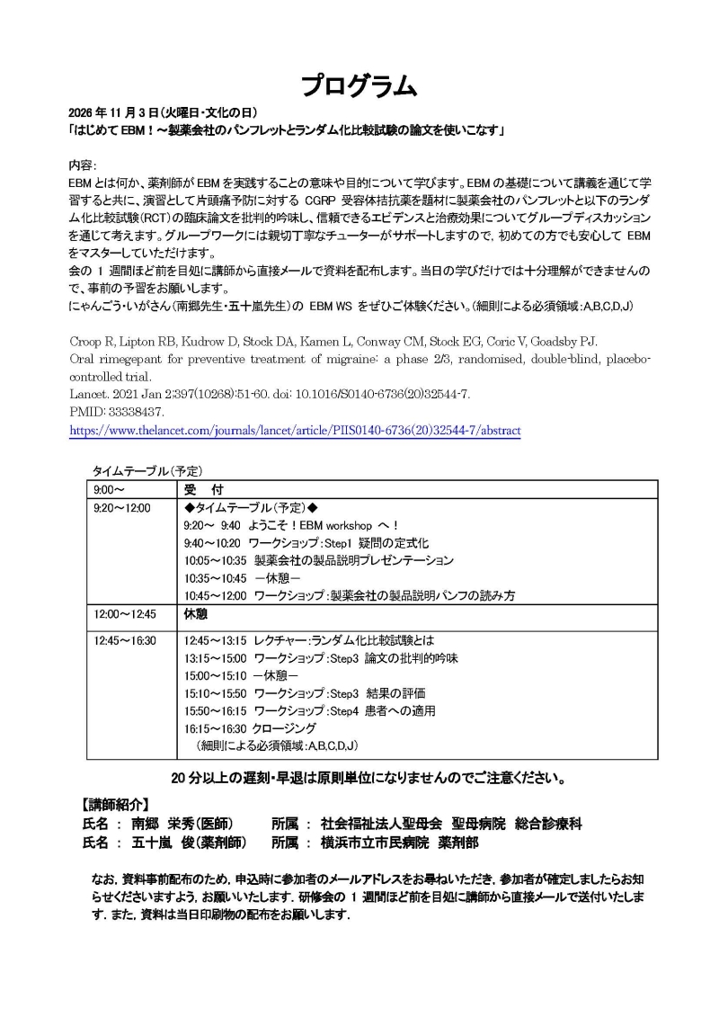 https://www.primarycare-japan.com/pics/news/news-1929-1.jpg