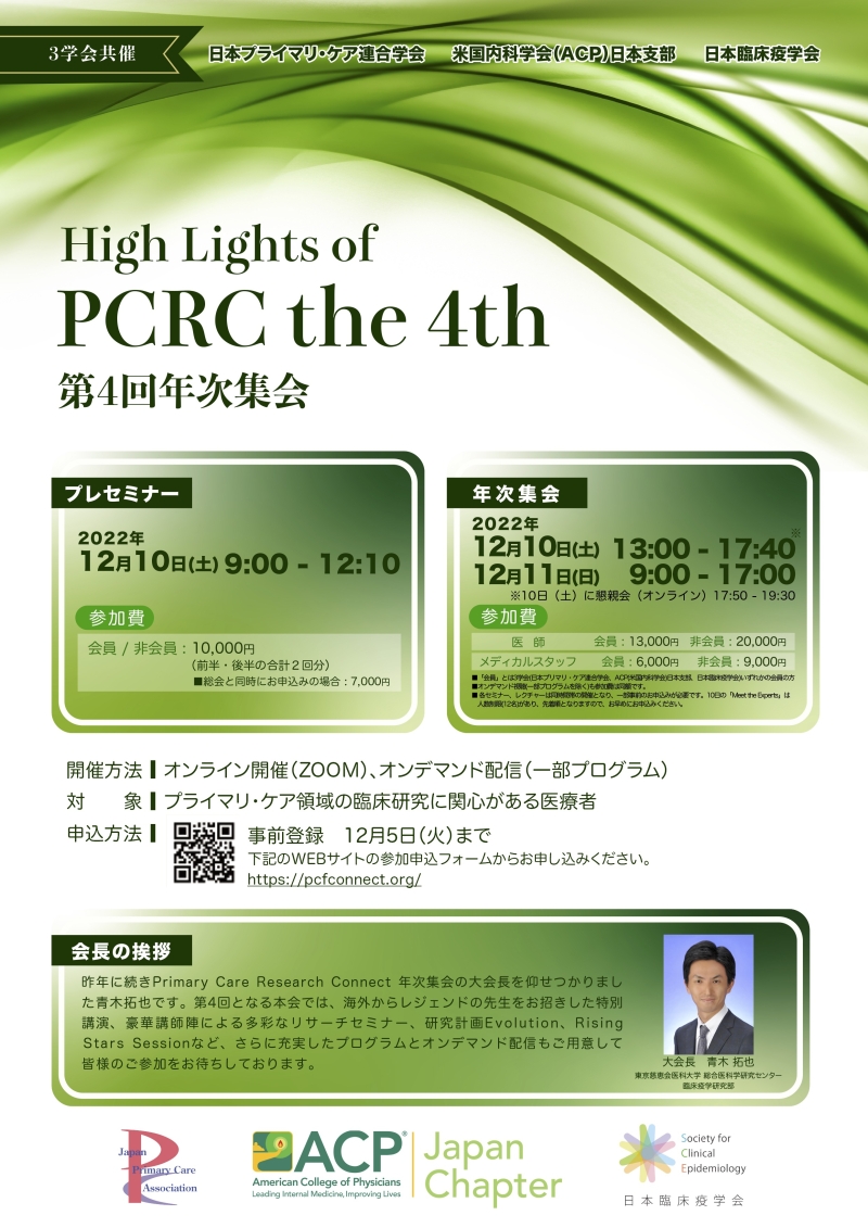 https://www.primarycare-japan.com/pics/news/news-204-1.jpg