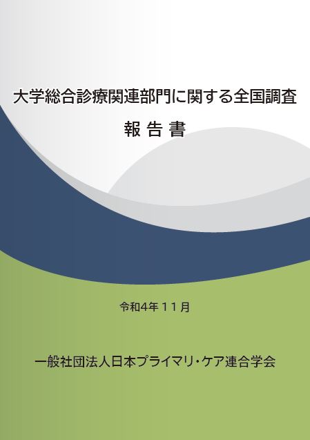https://www.primarycare-japan.com/pics/news/news-226-1.jpg