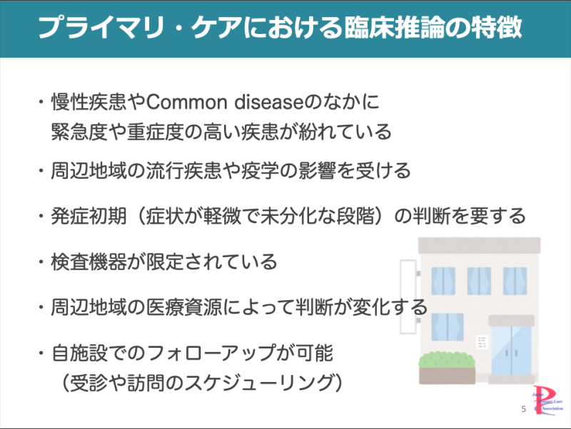 https://www.primarycare-japan.com/pics/news/news-234-5.png