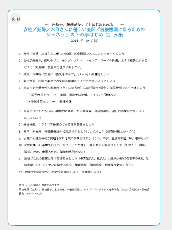 https://www.primarycare-japan.com/pics/news/news-254-1.jpg