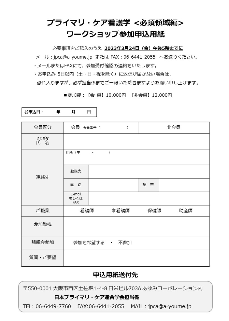 https://www.primarycare-japan.com/pics/news/news-260-3.jpg