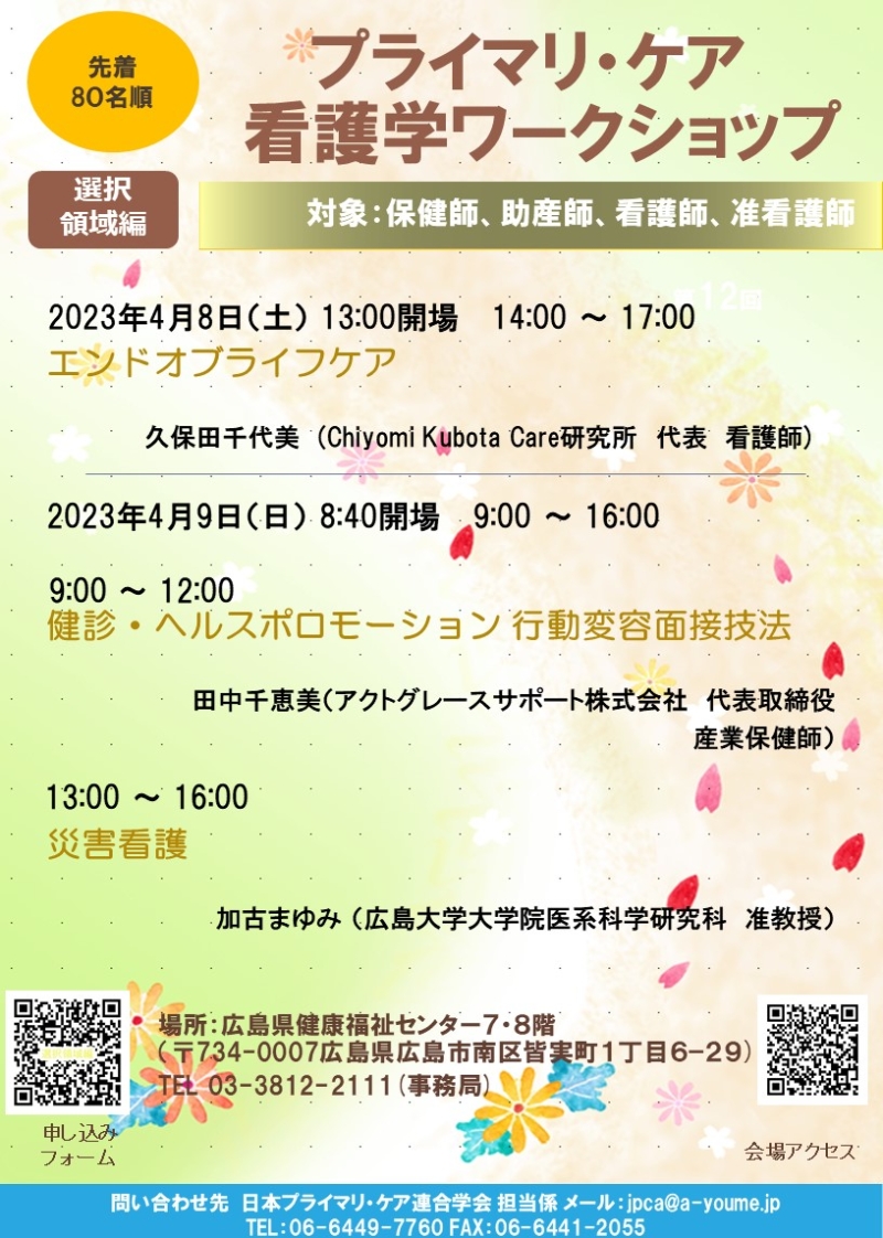 https://www.primarycare-japan.com/pics/news/news-301-2.jpg