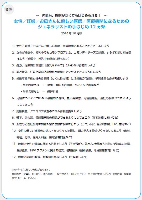https://www.primarycare-japan.com/pics/news/news-36-9.jpg