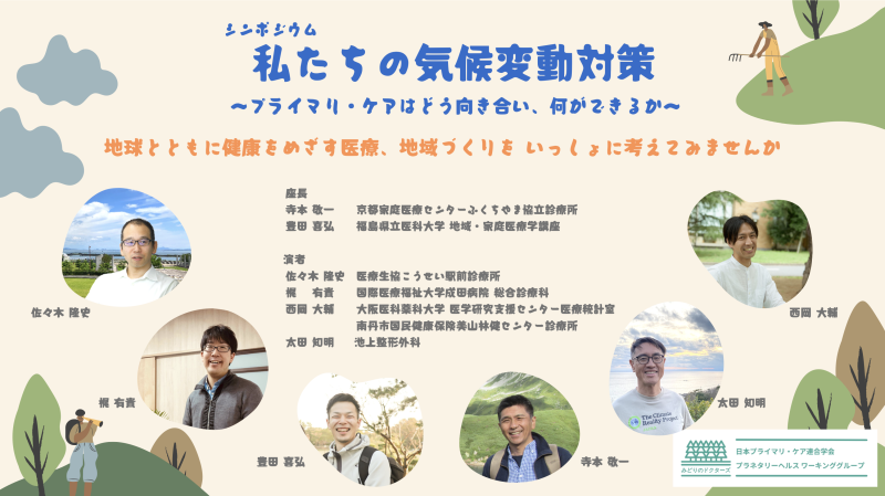 https://www.primarycare-japan.com/pics/news/news-363-1.png