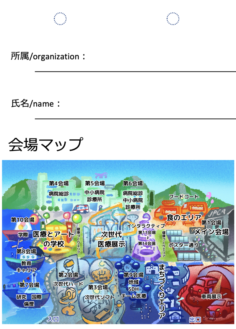 https://www.primarycare-japan.com/pics/news/news-397-2.png