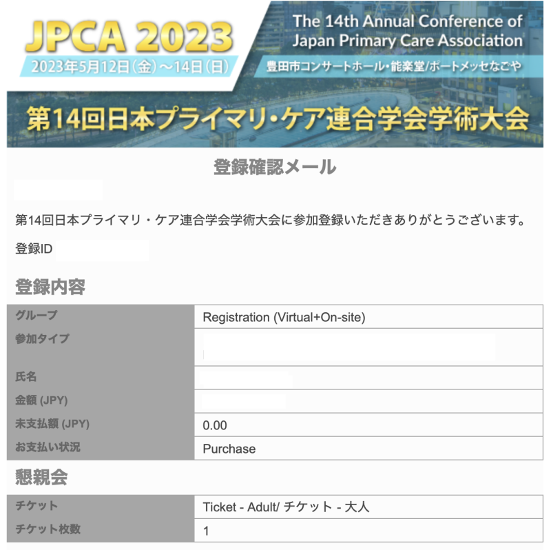https://www.primarycare-japan.com/pics/news/news-399-1.png