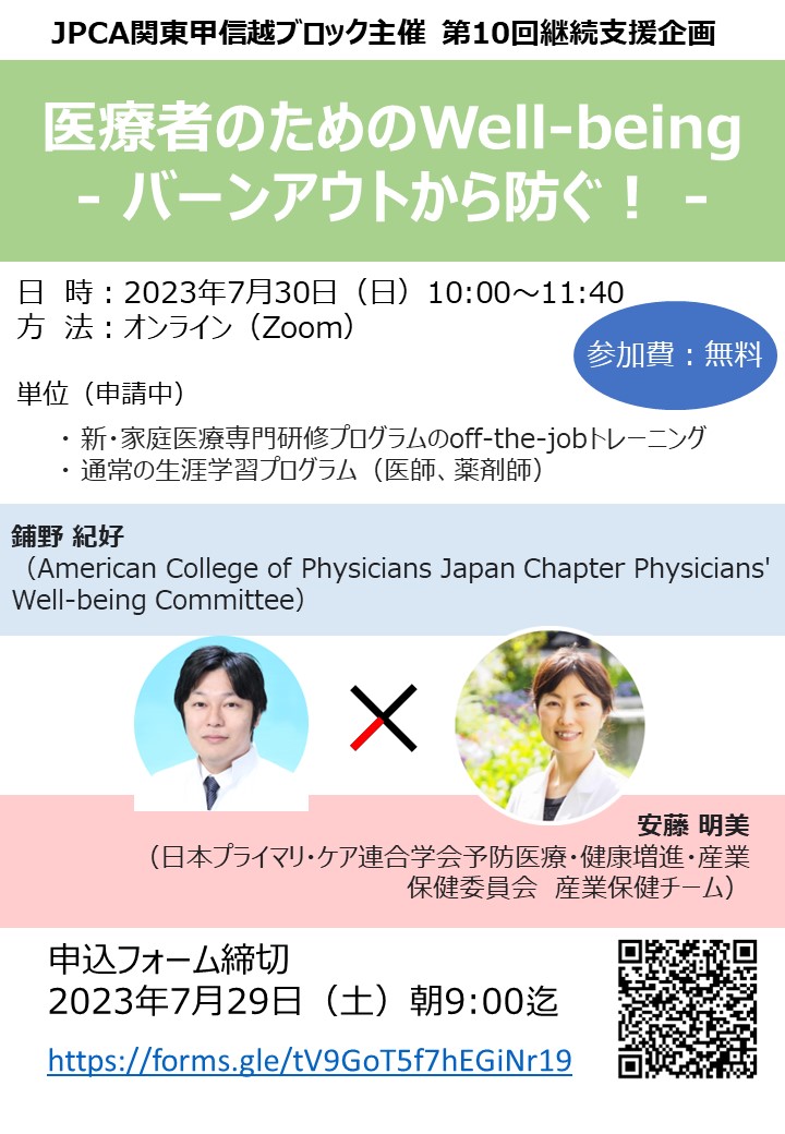 https://www.primarycare-japan.com/pics/news/news-440-1.jpg