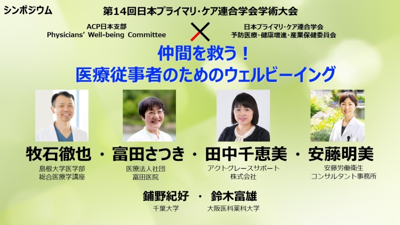 https://www.primarycare-japan.com/pics/news/news-455-1.jpg