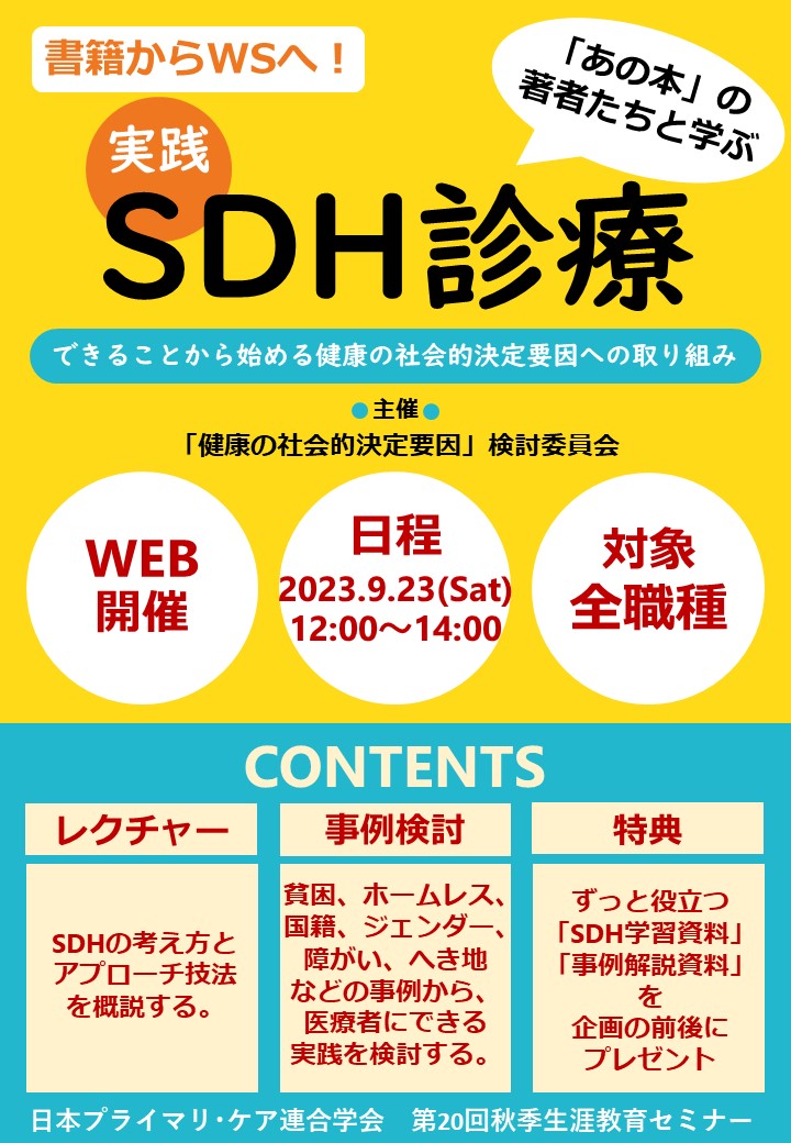 https://www.primarycare-japan.com/pics/news/news-493-2.jpg