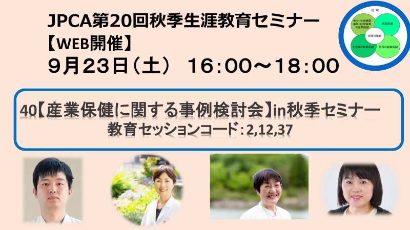 https://www.primarycare-japan.com/pics/news/news-497-2.jpg