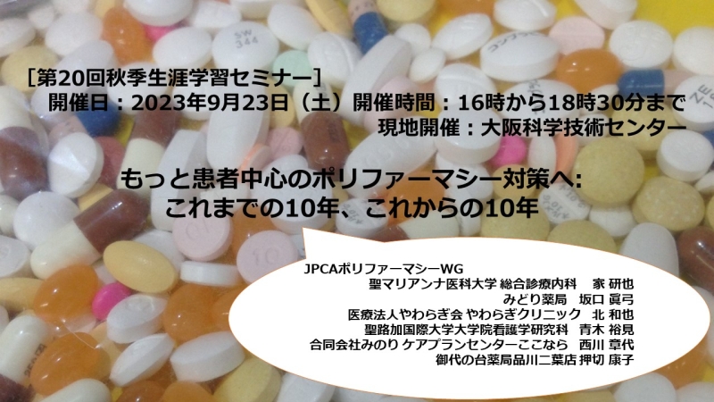 https://www.primarycare-japan.com/pics/news/news-506-2.jpg