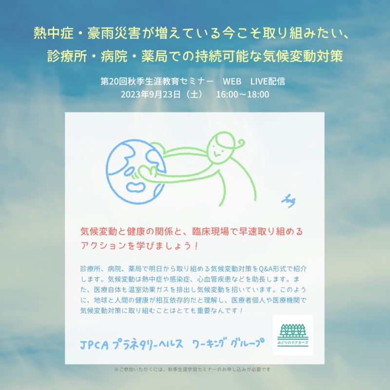 https://www.primarycare-japan.com/pics/news/news-510-2.png