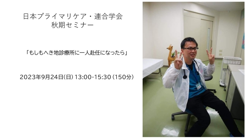 https://www.primarycare-japan.com/pics/news/news-523-2.jpg